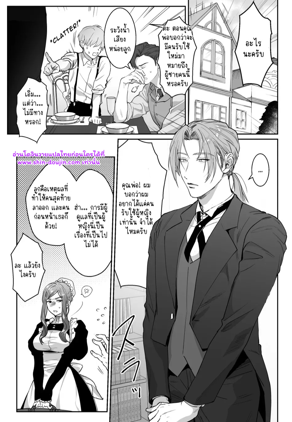 ถึงเวลาลงโทษแล้วครับนายน้อย